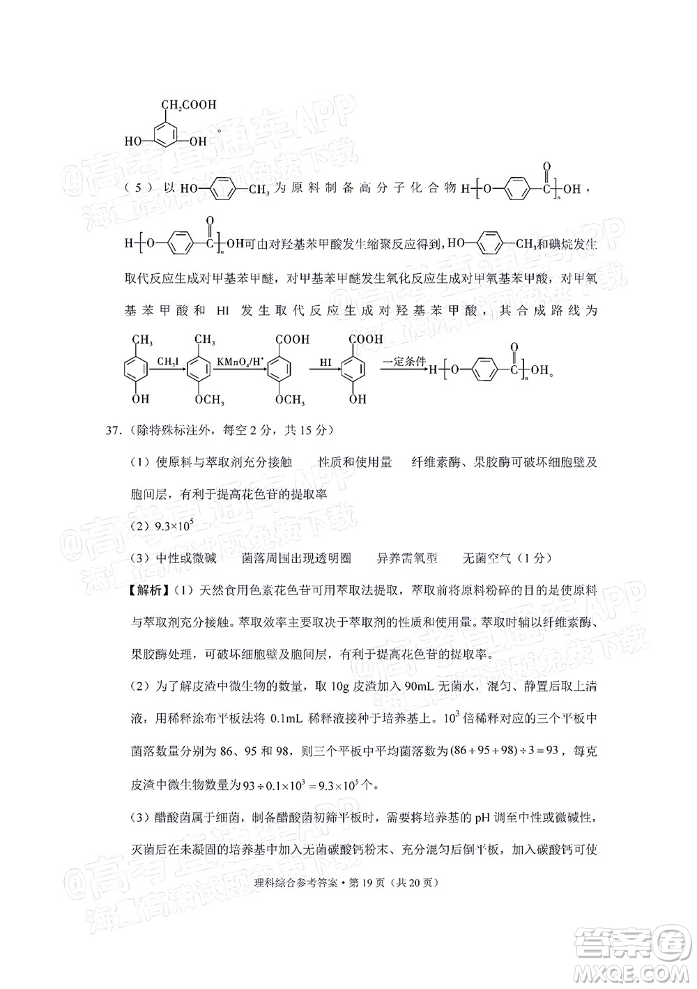 貴陽市五校2022屆高三年級聯(lián)合考試四理科綜合試題及答案