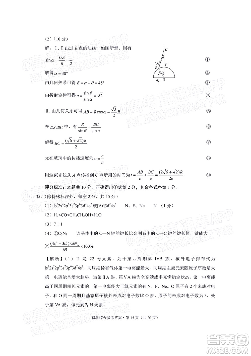 貴陽市五校2022屆高三年級聯(lián)合考試四理科綜合試題及答案