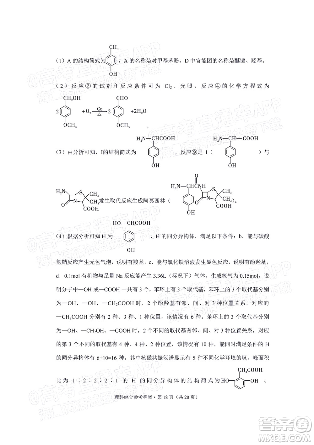 貴陽市五校2022屆高三年級聯(lián)合考試四理科綜合試題及答案