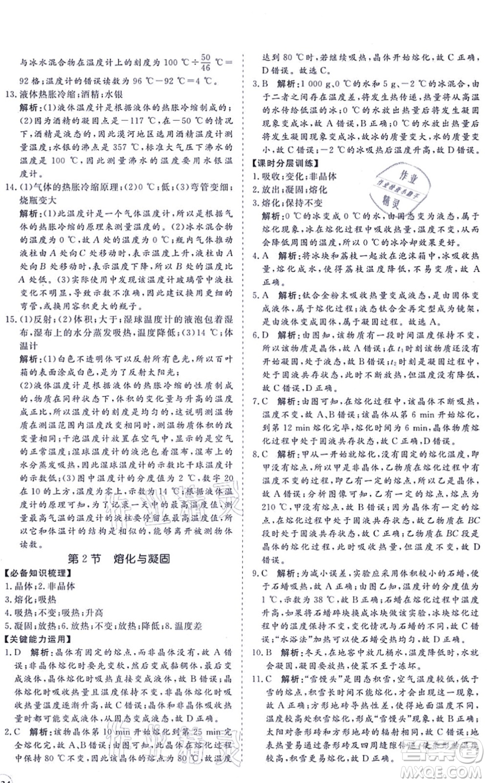 海南出版社2021新課程同步練習冊九年級物理全一冊滬科版答案