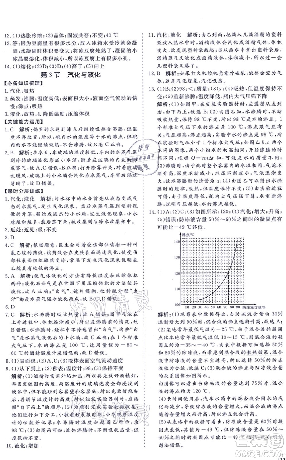 海南出版社2021新課程同步練習冊九年級物理全一冊滬科版答案