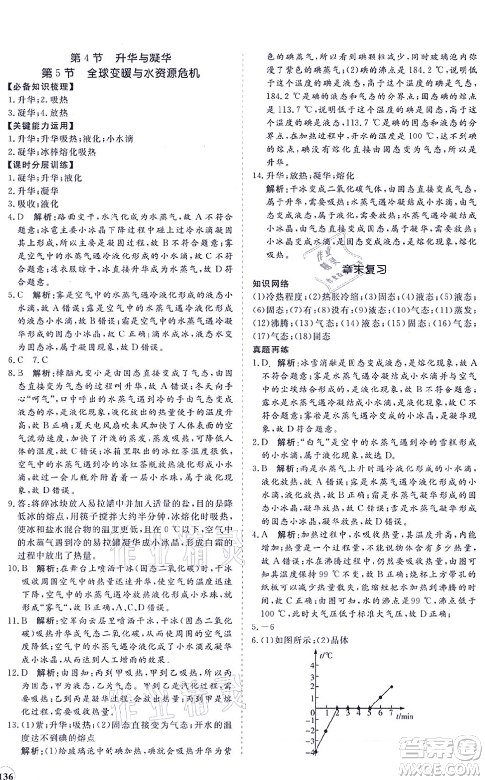 海南出版社2021新課程同步練習冊九年級物理全一冊滬科版答案