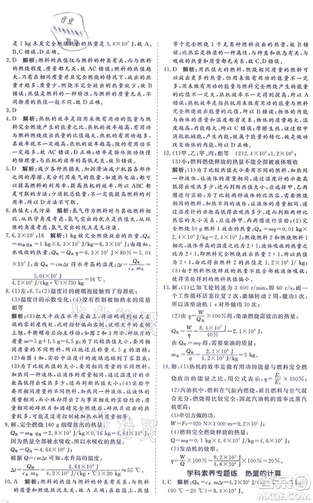 海南出版社2021新課程同步練習冊九年級物理全一冊滬科版答案