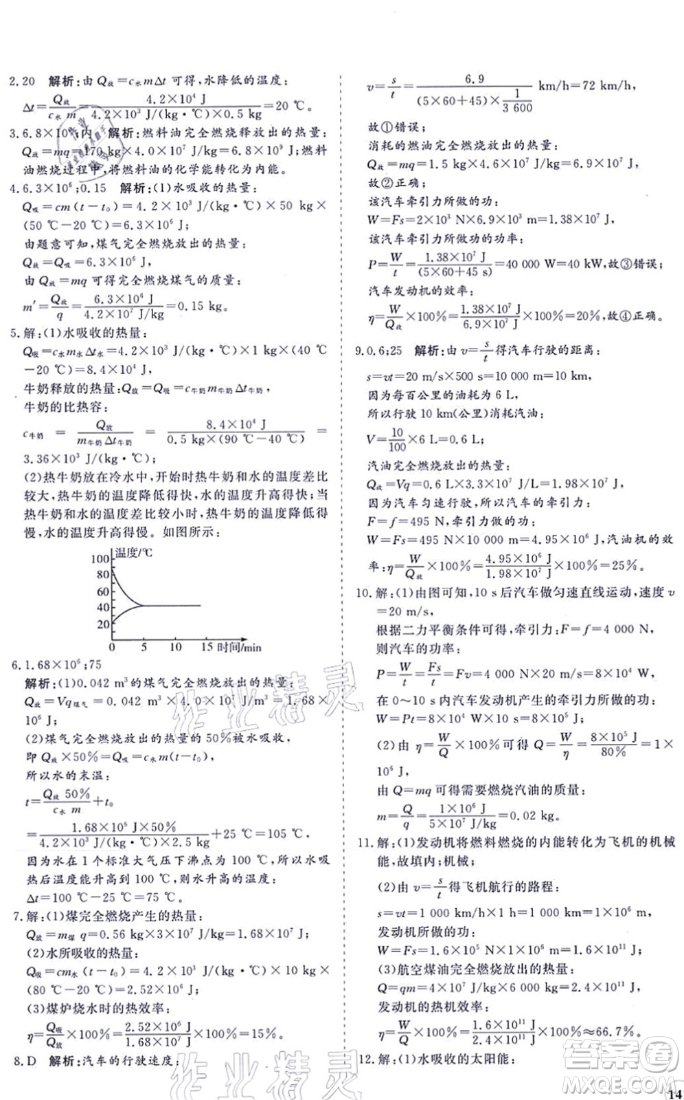 海南出版社2021新課程同步練習冊九年級物理全一冊滬科版答案