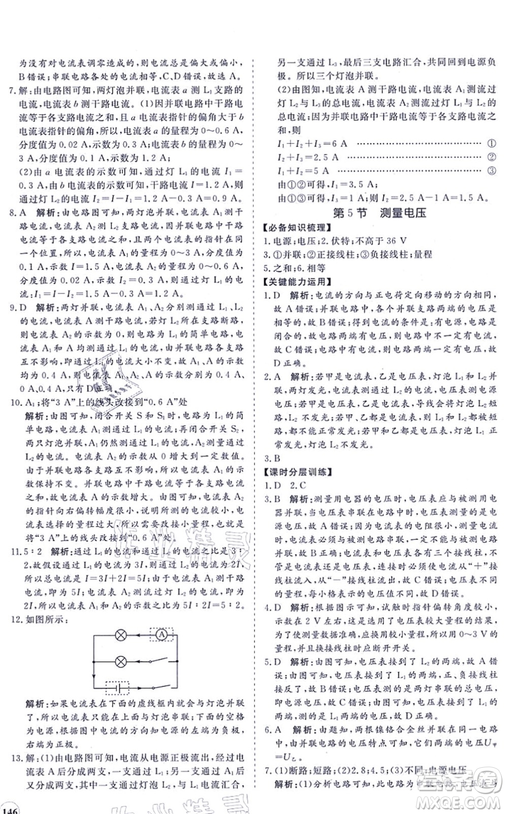 海南出版社2021新課程同步練習冊九年級物理全一冊滬科版答案