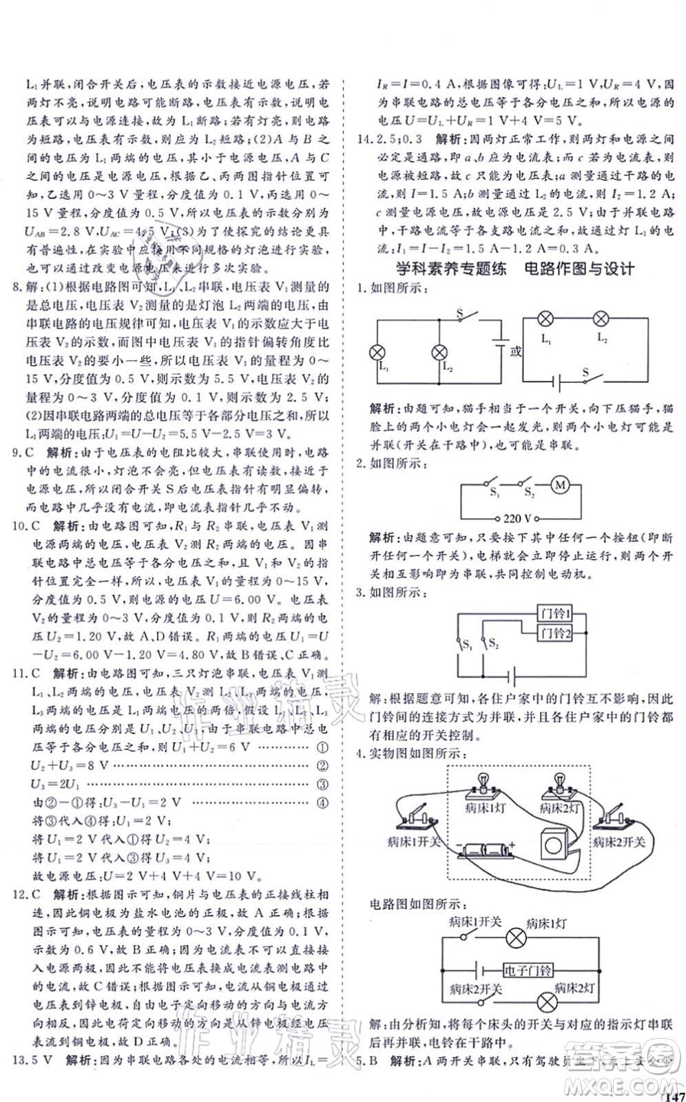 海南出版社2021新課程同步練習冊九年級物理全一冊滬科版答案