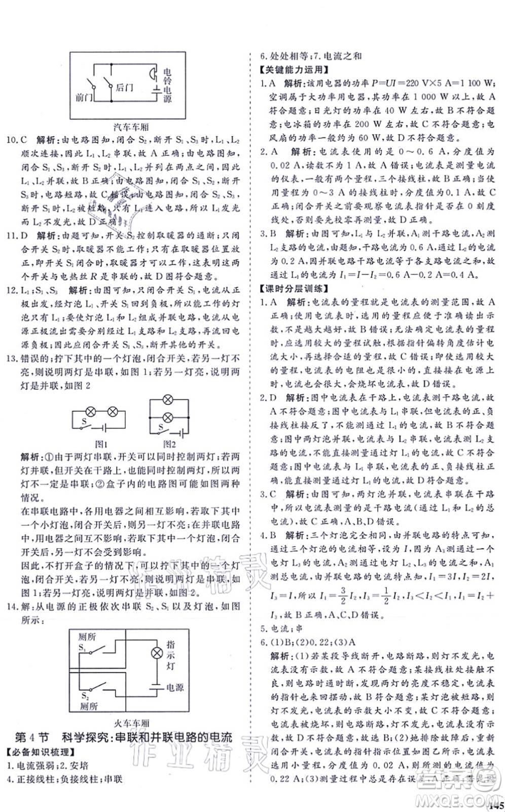海南出版社2021新課程同步練習冊九年級物理全一冊滬科版答案