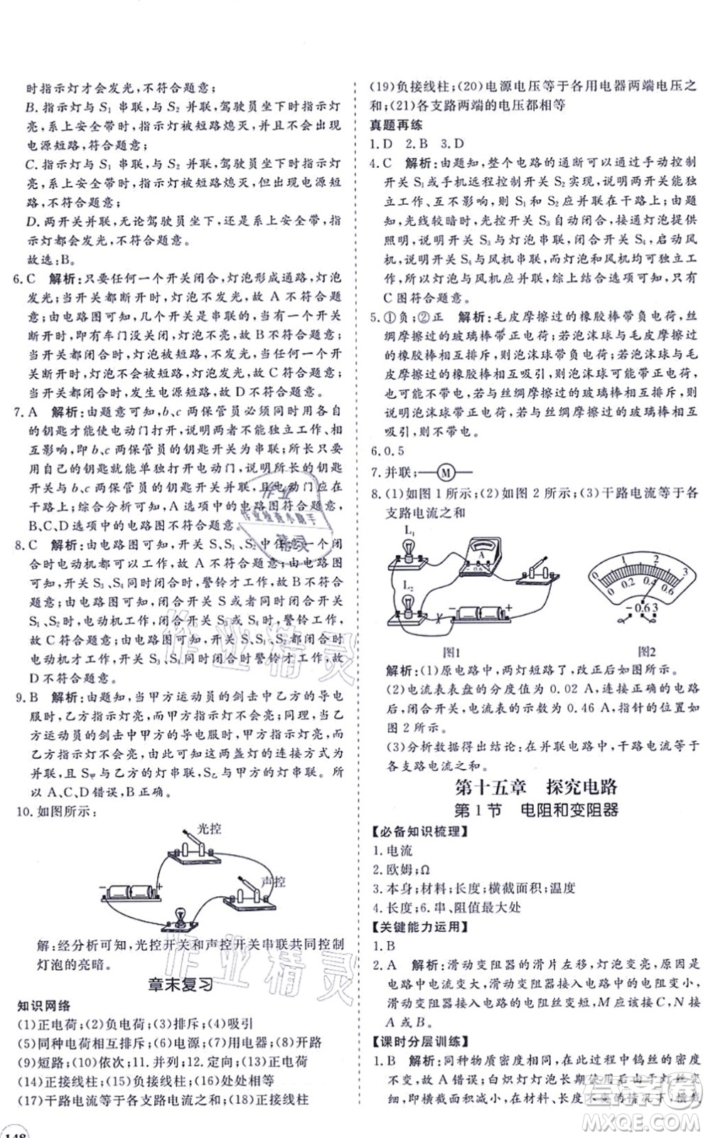 海南出版社2021新課程同步練習冊九年級物理全一冊滬科版答案