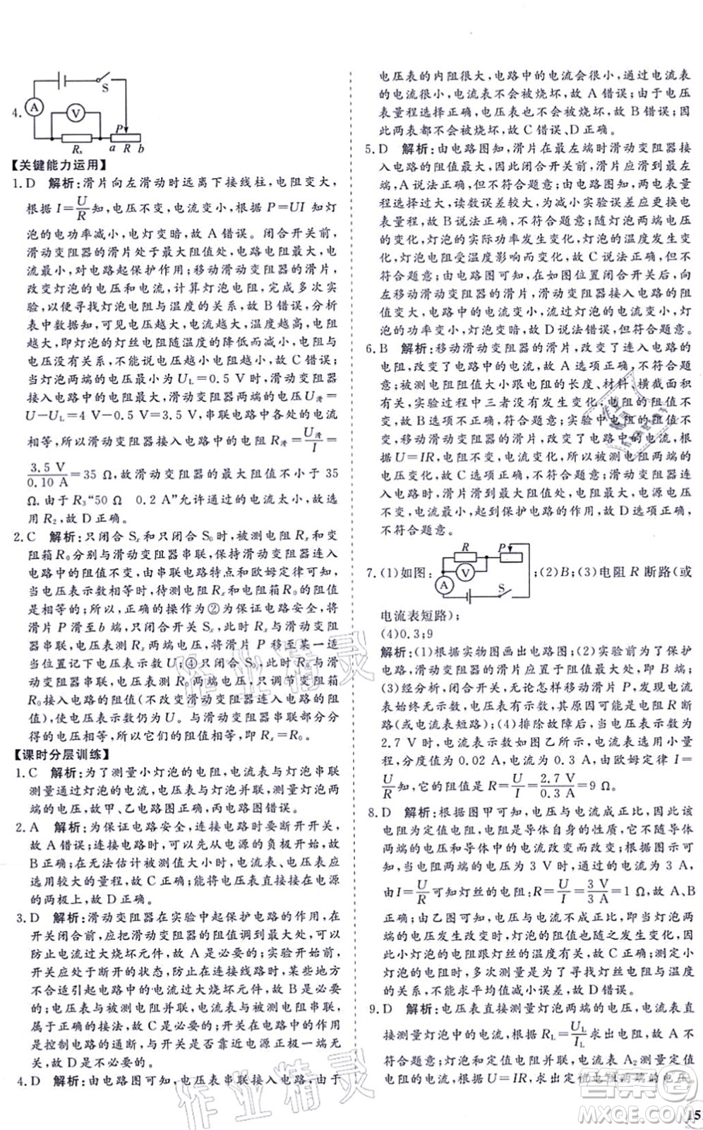 海南出版社2021新課程同步練習冊九年級物理全一冊滬科版答案
