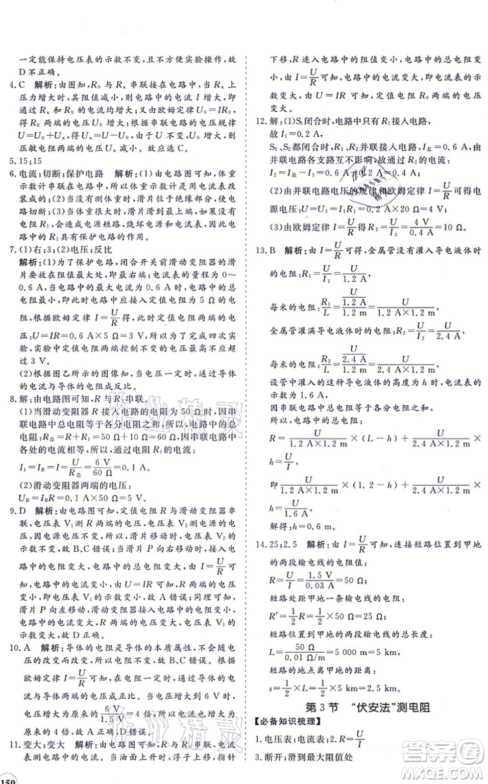 海南出版社2021新課程同步練習冊九年級物理全一冊滬科版答案