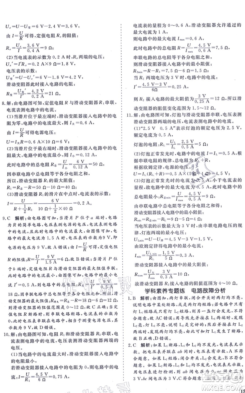 海南出版社2021新課程同步練習冊九年級物理全一冊滬科版答案