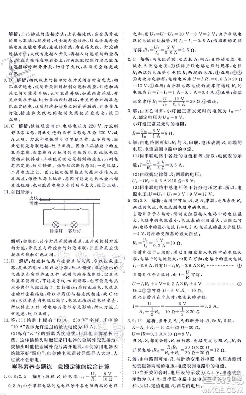 海南出版社2021新課程同步練習冊九年級物理全一冊滬科版答案