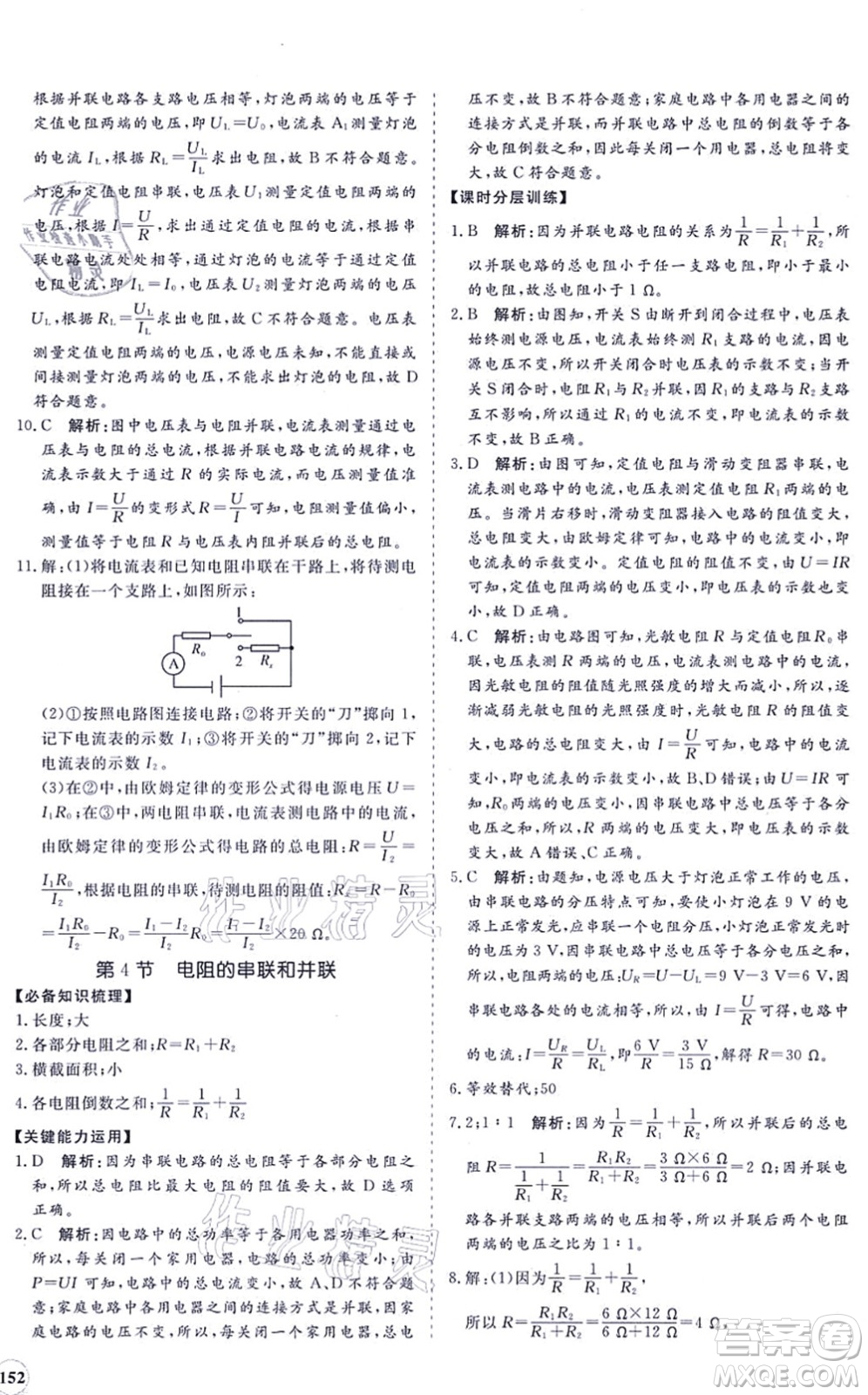 海南出版社2021新課程同步練習冊九年級物理全一冊滬科版答案