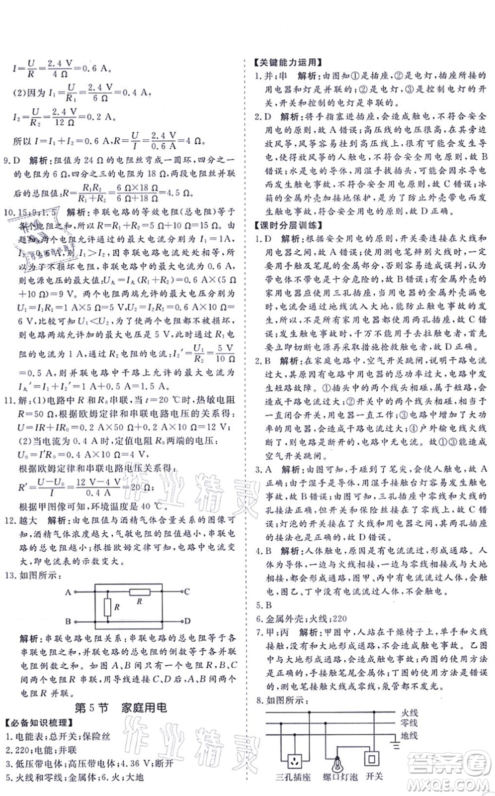 海南出版社2021新課程同步練習冊九年級物理全一冊滬科版答案