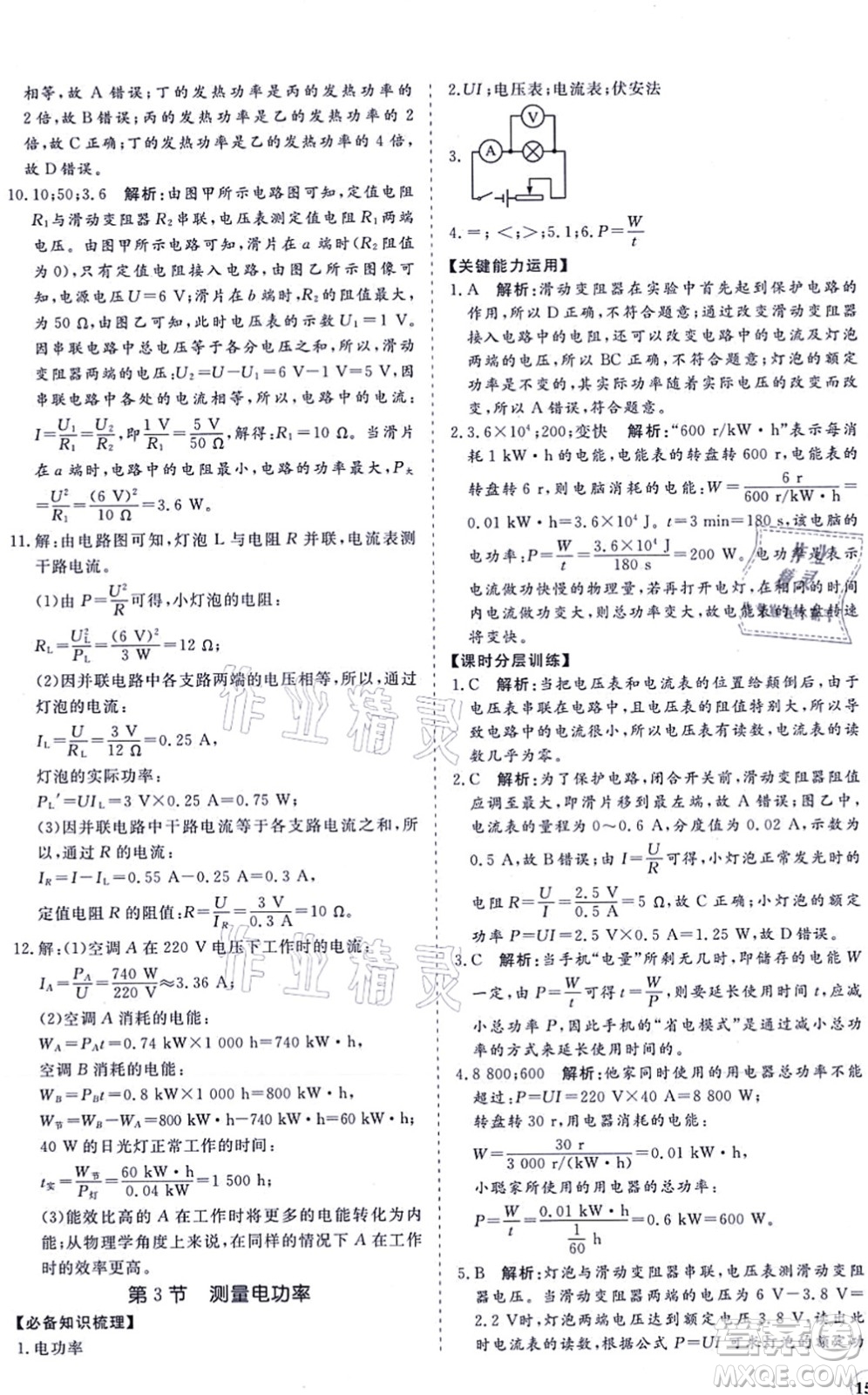 海南出版社2021新課程同步練習冊九年級物理全一冊滬科版答案