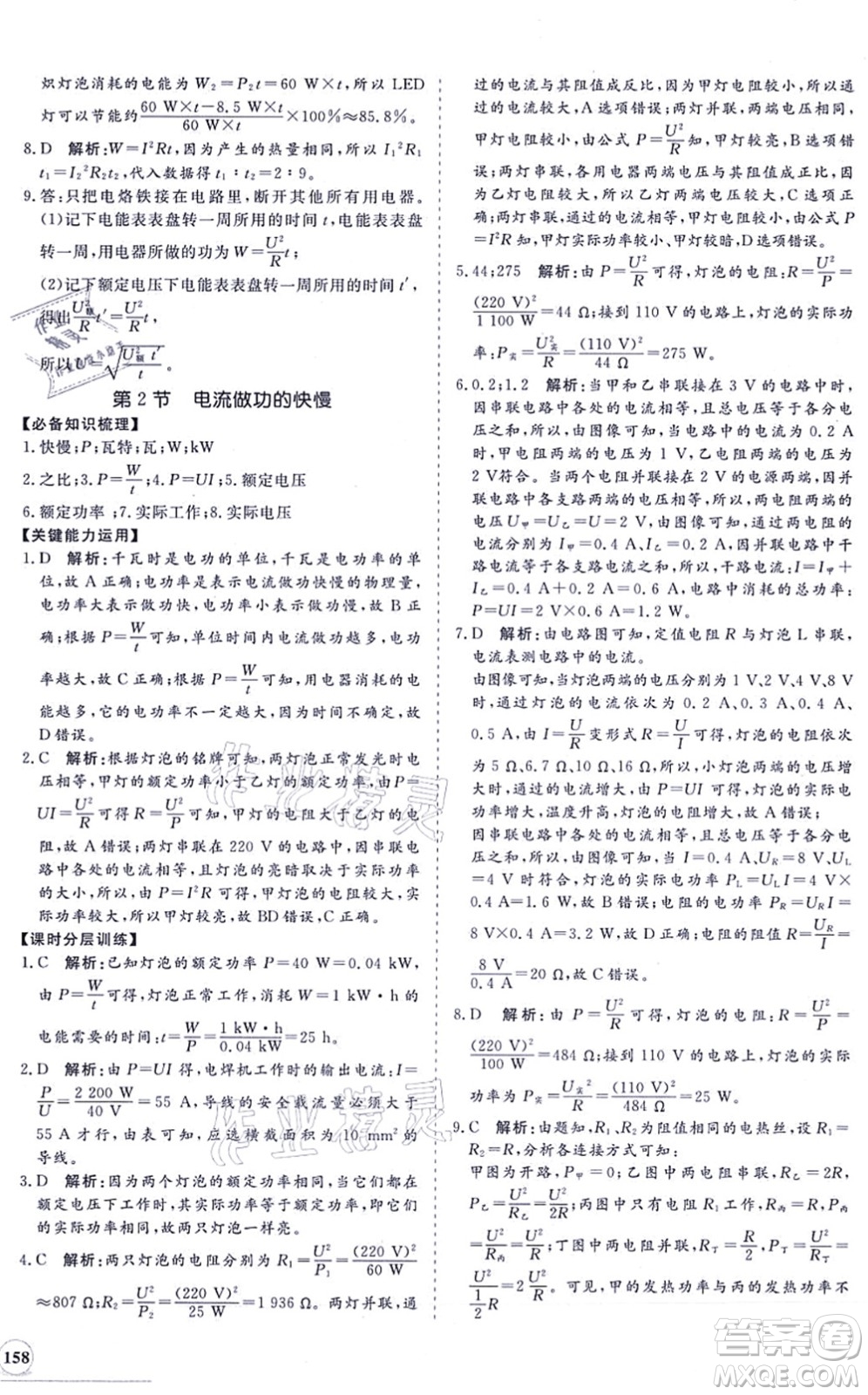 海南出版社2021新課程同步練習冊九年級物理全一冊滬科版答案