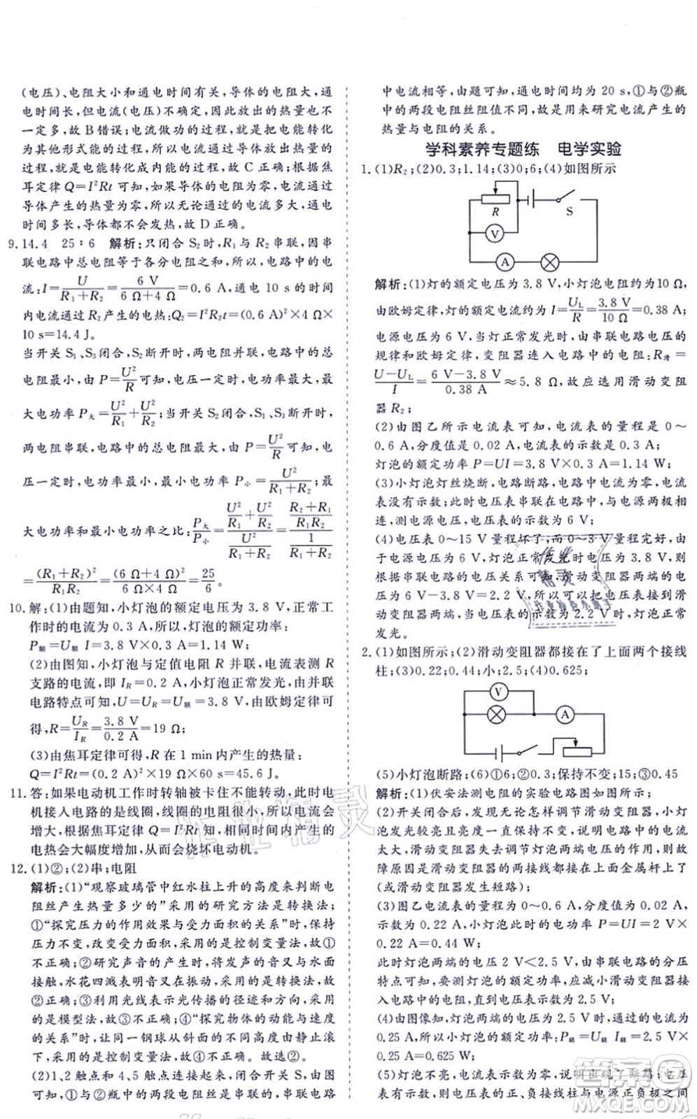 海南出版社2021新課程同步練習冊九年級物理全一冊滬科版答案