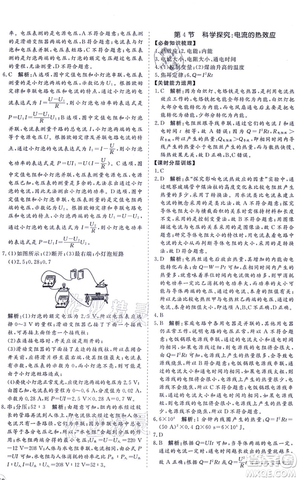 海南出版社2021新課程同步練習冊九年級物理全一冊滬科版答案