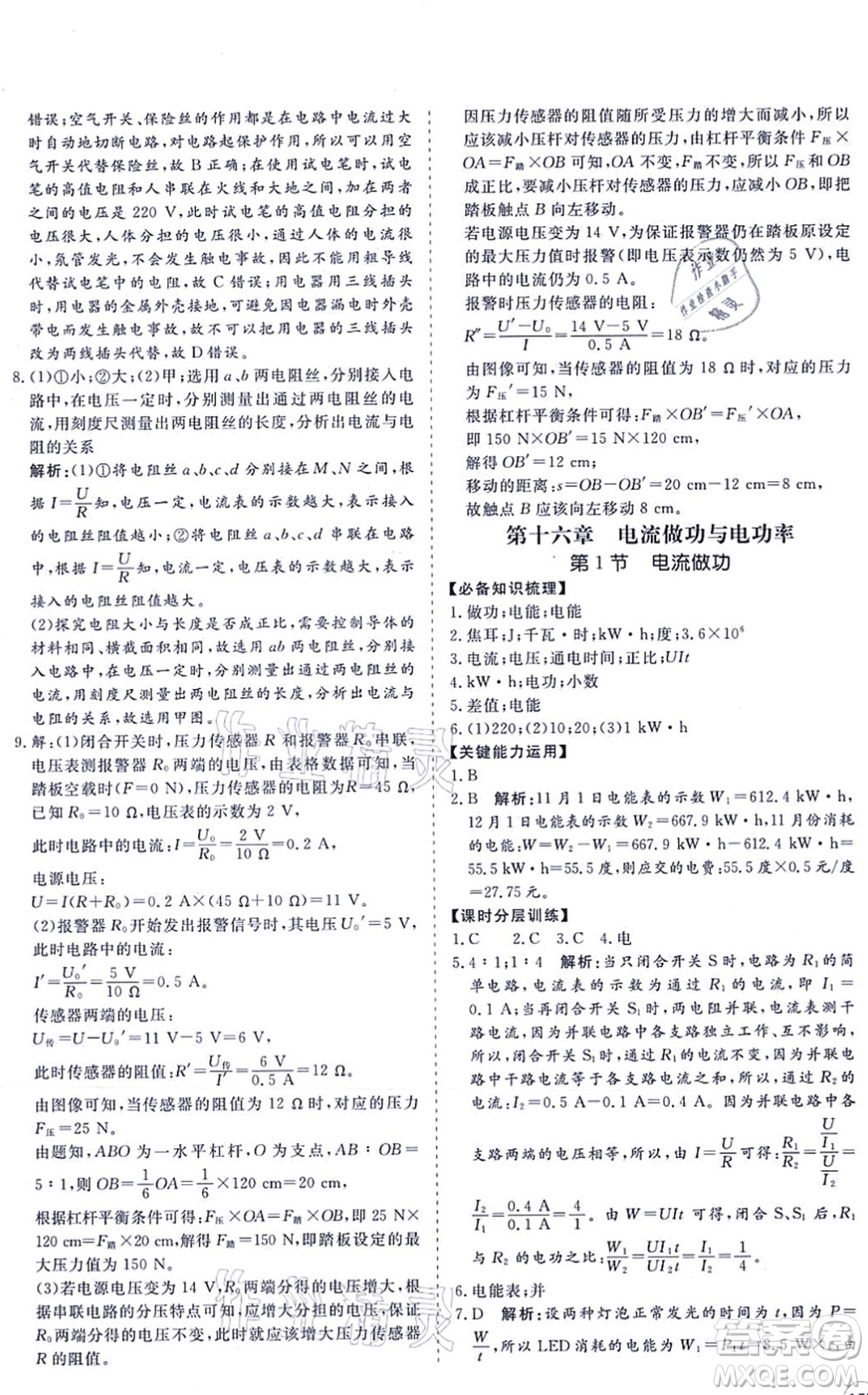 海南出版社2021新課程同步練習冊九年級物理全一冊滬科版答案