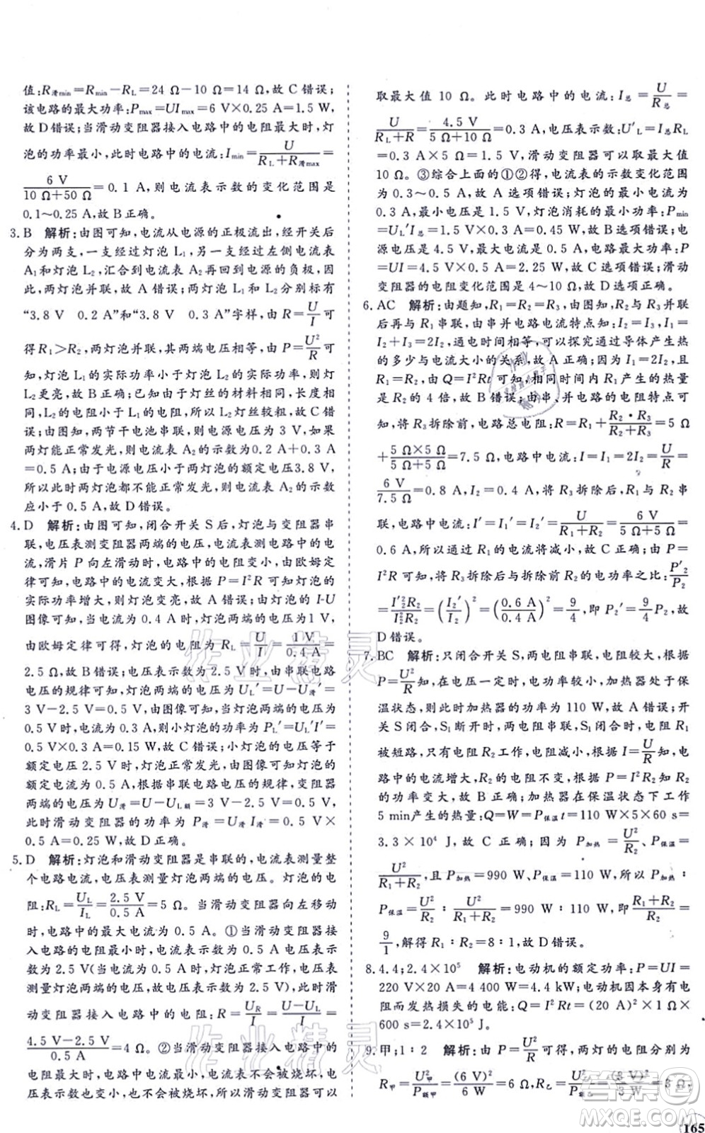 海南出版社2021新課程同步練習冊九年級物理全一冊滬科版答案