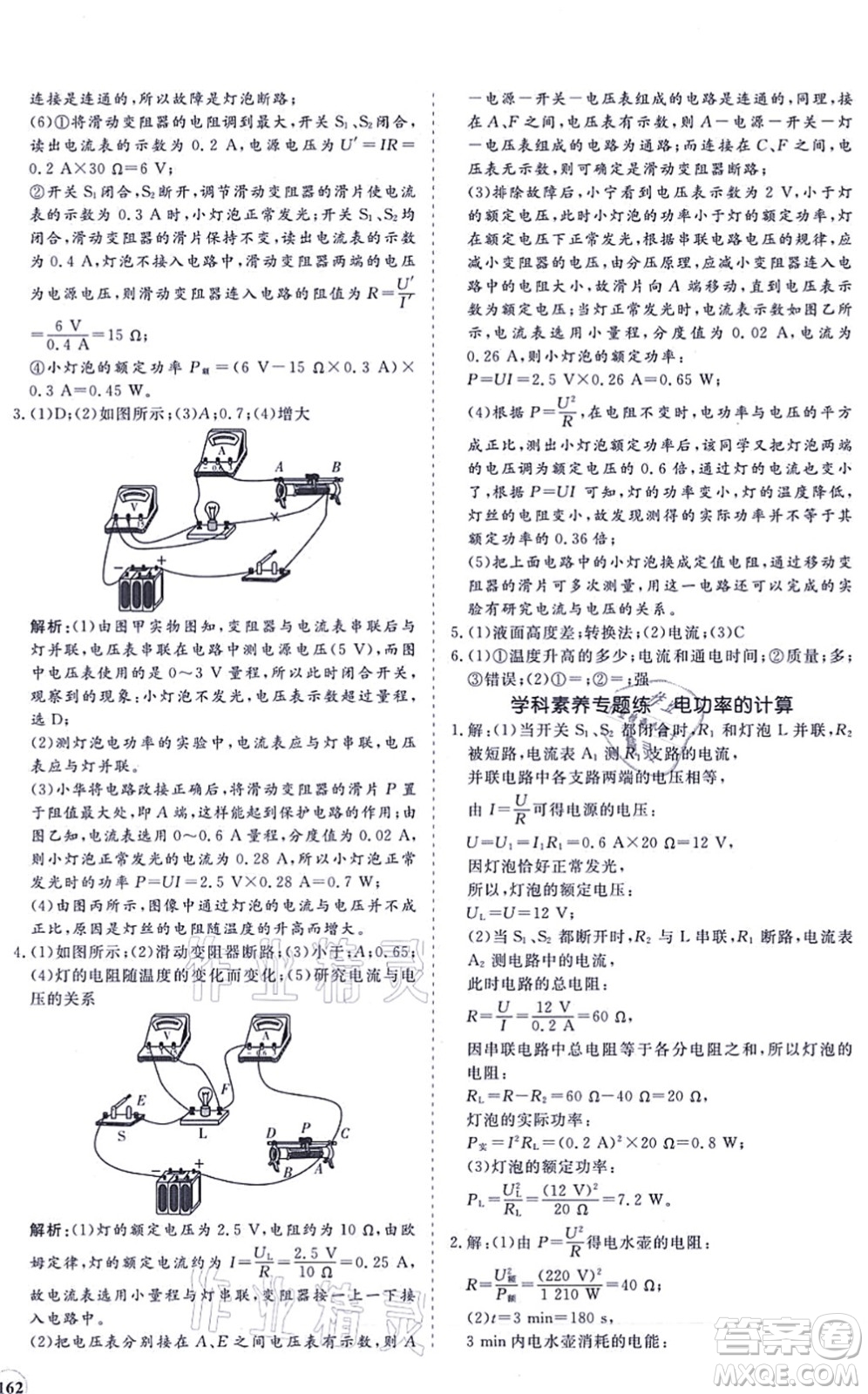 海南出版社2021新課程同步練習冊九年級物理全一冊滬科版答案