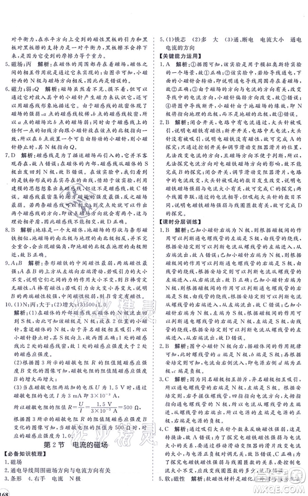 海南出版社2021新課程同步練習冊九年級物理全一冊滬科版答案