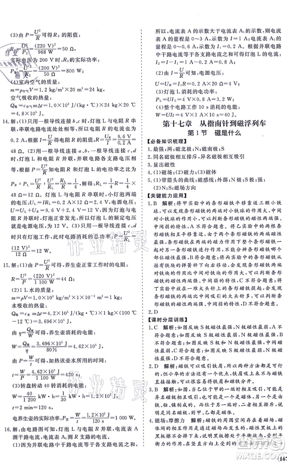 海南出版社2021新課程同步練習冊九年級物理全一冊滬科版答案