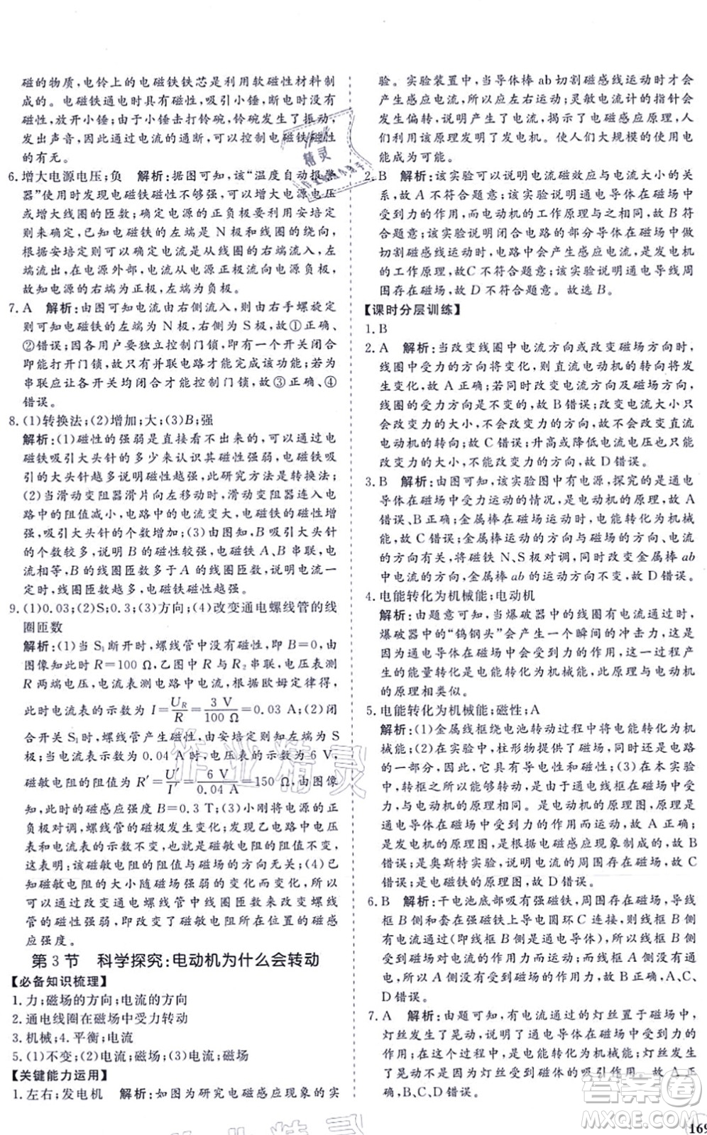 海南出版社2021新課程同步練習冊九年級物理全一冊滬科版答案