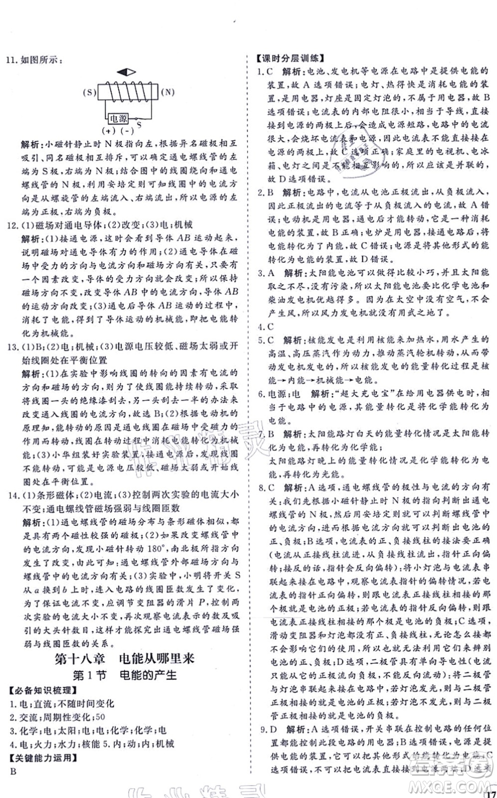 海南出版社2021新課程同步練習冊九年級物理全一冊滬科版答案