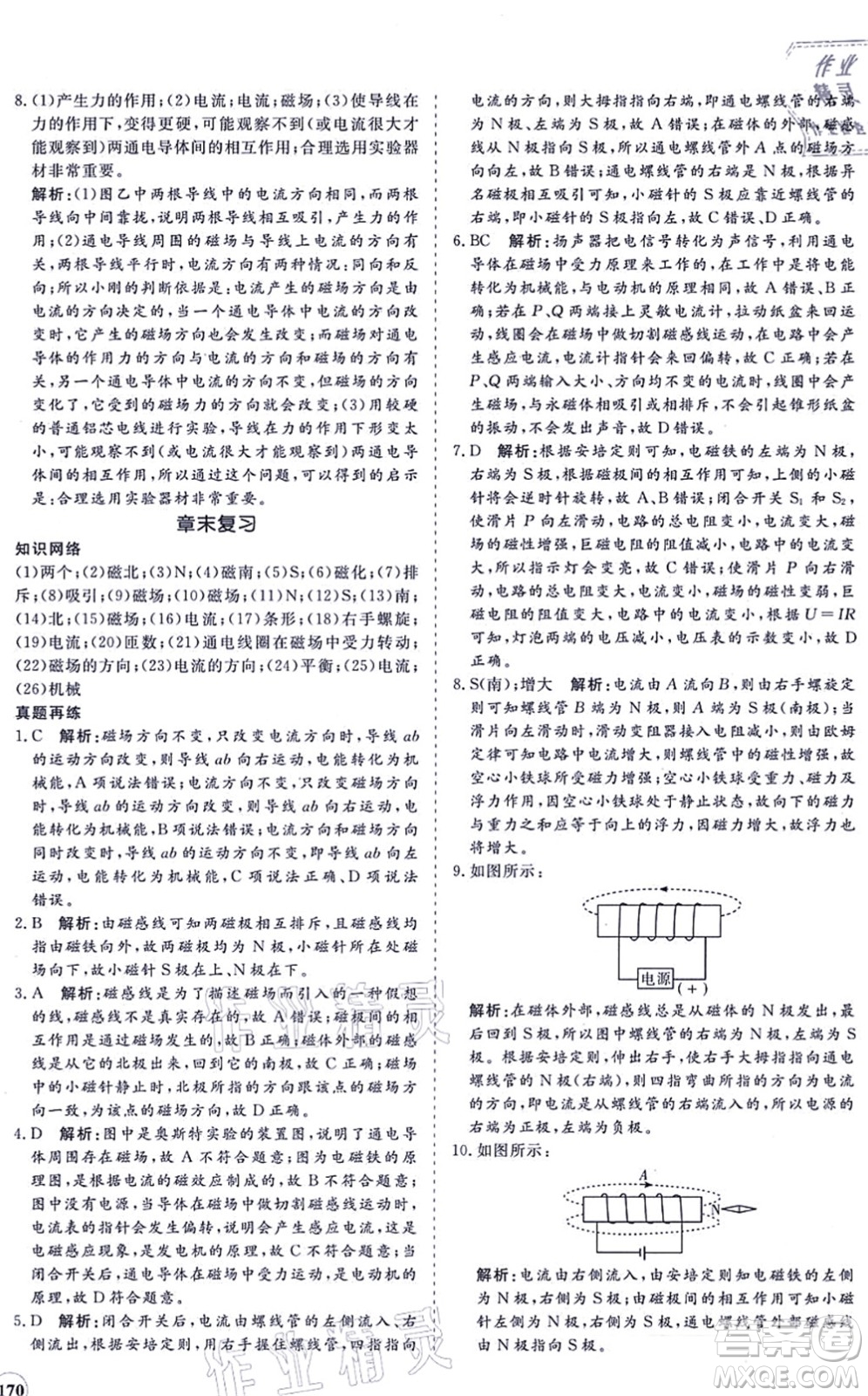 海南出版社2021新課程同步練習冊九年級物理全一冊滬科版答案