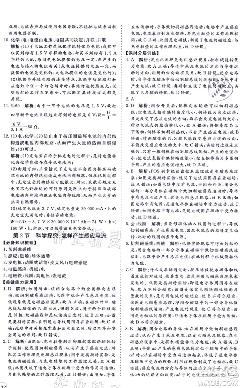 海南出版社2021新課程同步練習冊九年級物理全一冊滬科版答案