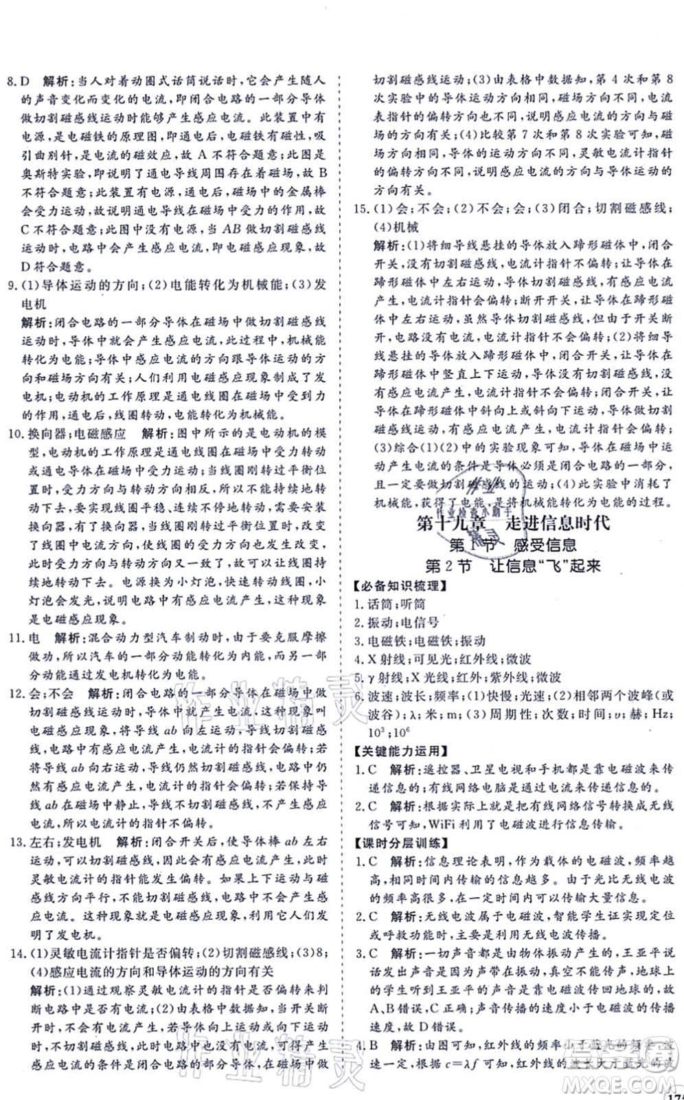 海南出版社2021新課程同步練習冊九年級物理全一冊滬科版答案