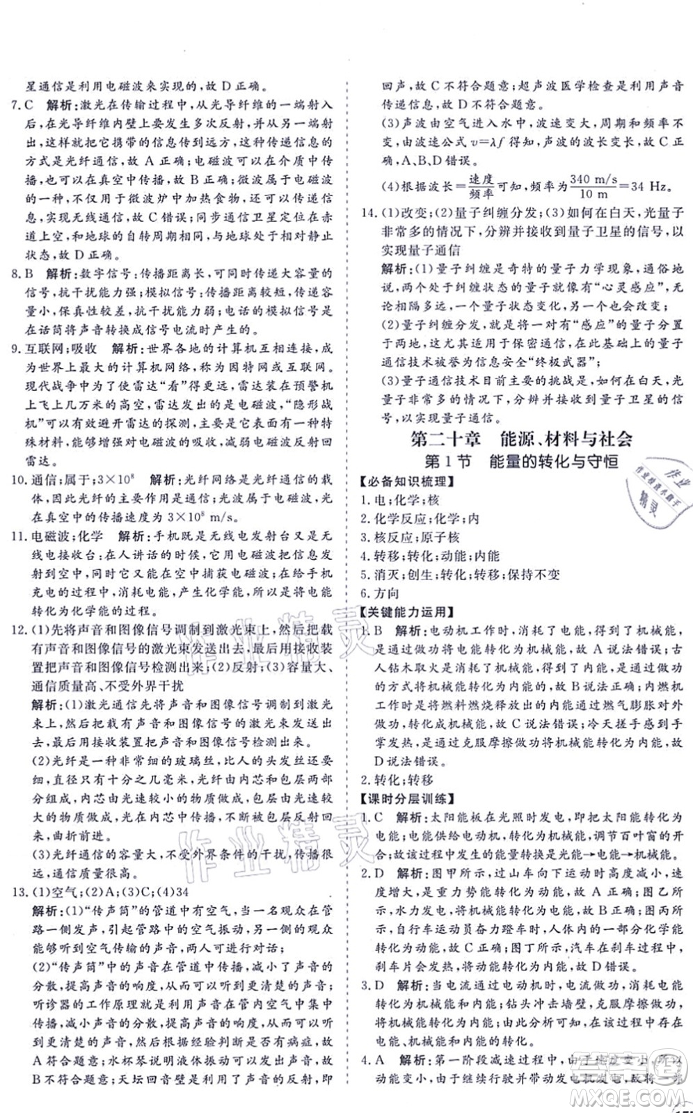 海南出版社2021新課程同步練習冊九年級物理全一冊滬科版答案