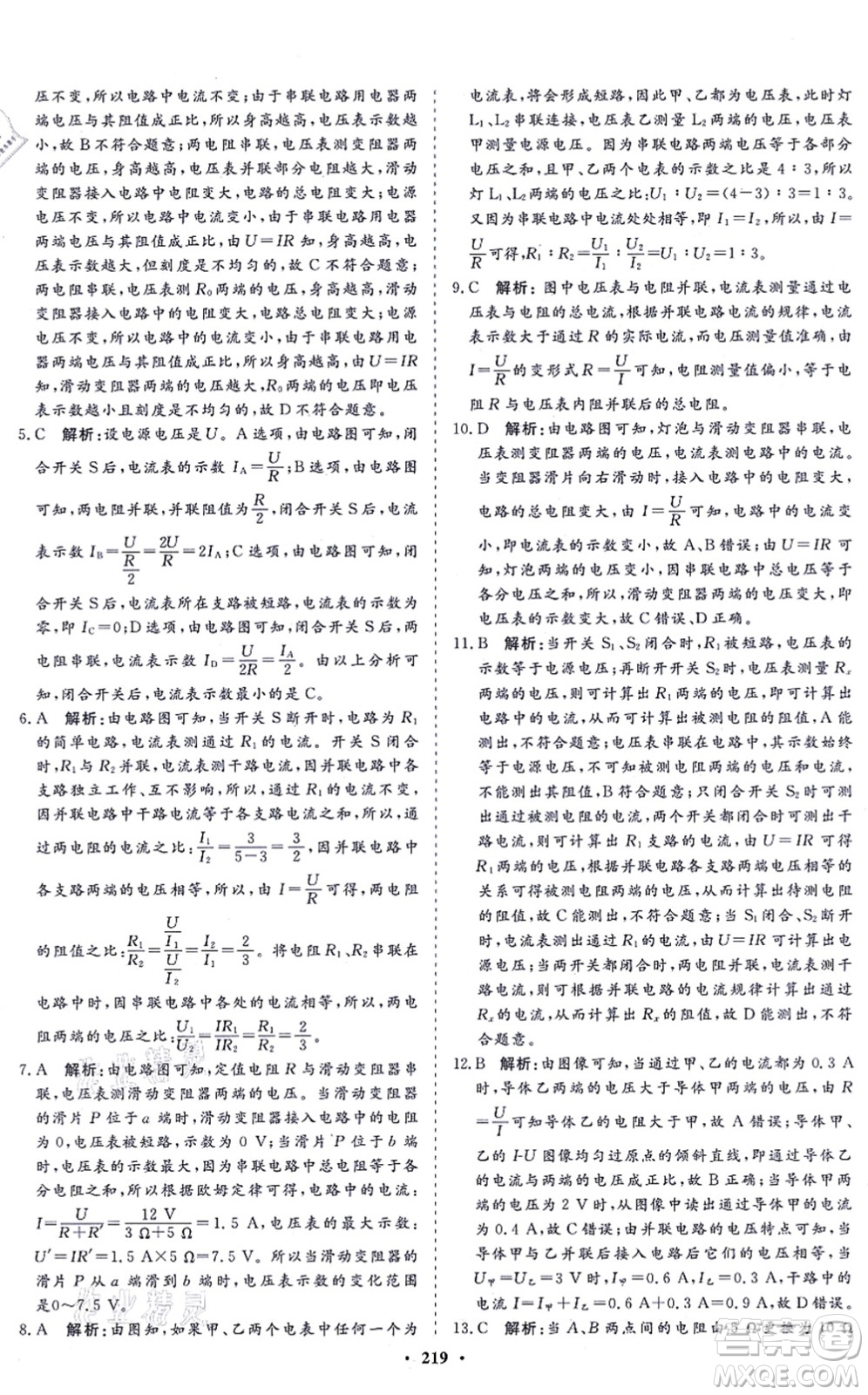 海南出版社2021新課程同步練習冊九年級物理全一冊滬科版答案