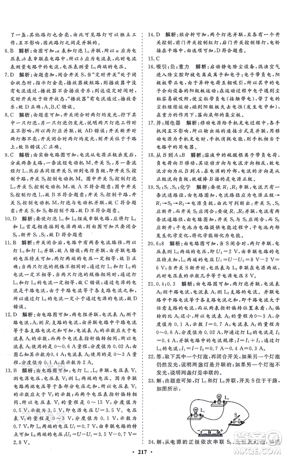 海南出版社2021新課程同步練習冊九年級物理全一冊滬科版答案