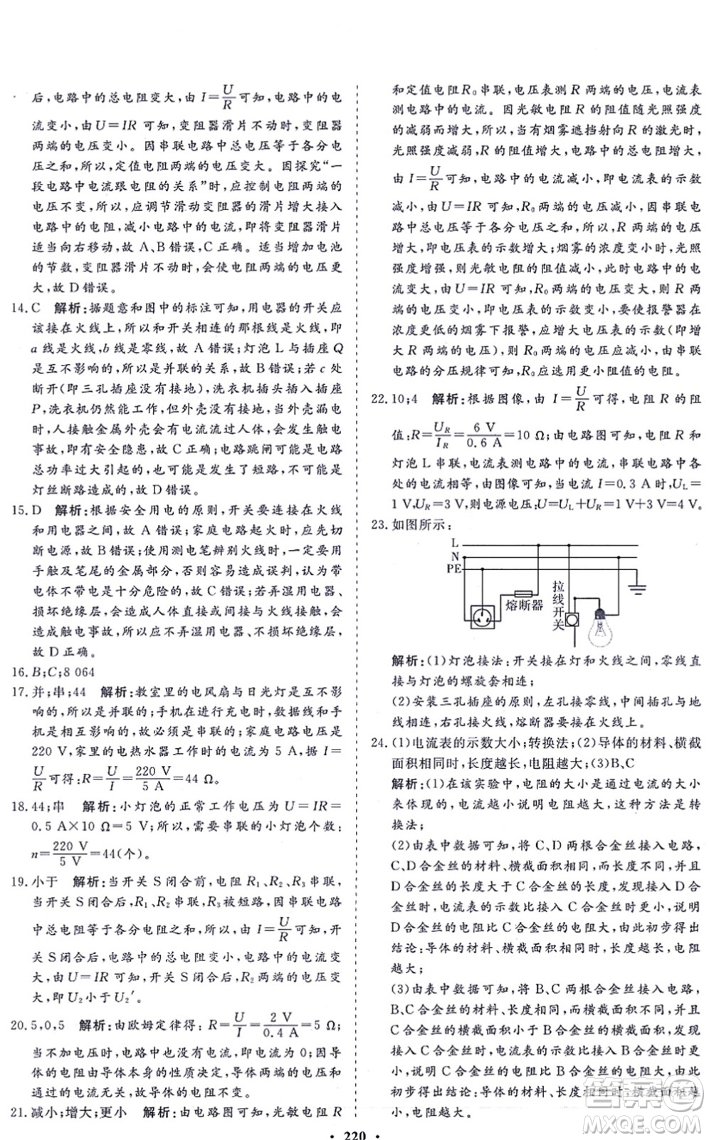 海南出版社2021新課程同步練習冊九年級物理全一冊滬科版答案