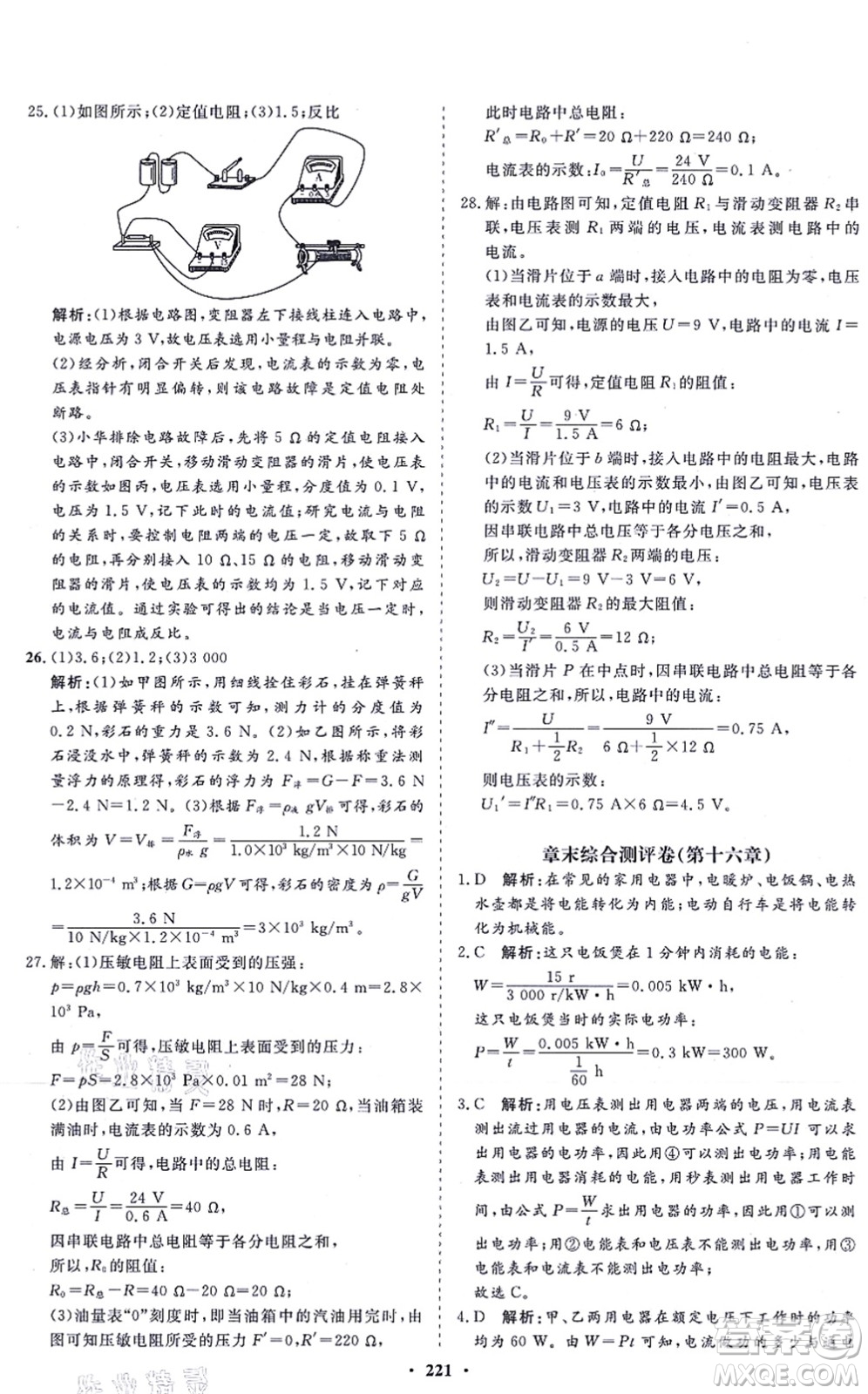 海南出版社2021新課程同步練習冊九年級物理全一冊滬科版答案