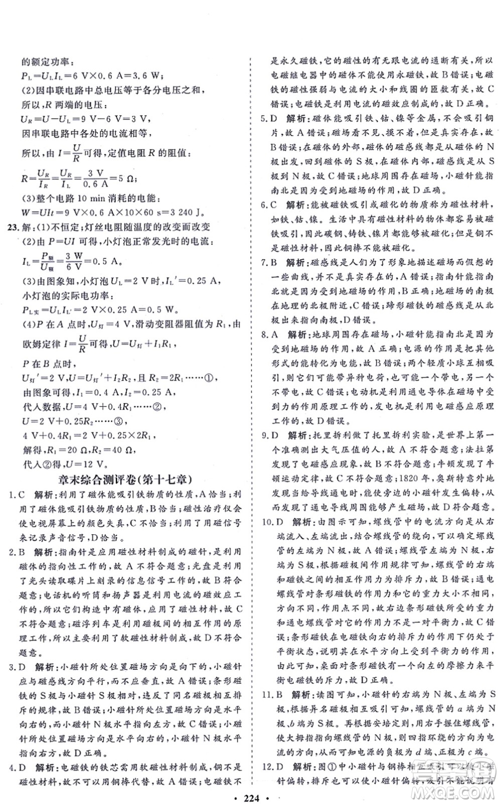 海南出版社2021新課程同步練習冊九年級物理全一冊滬科版答案