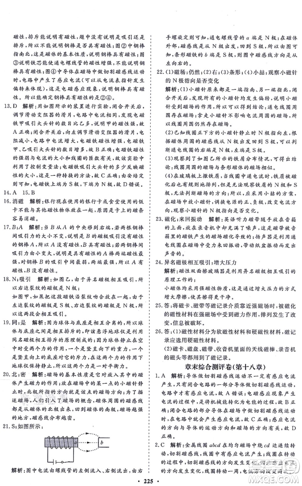 海南出版社2021新課程同步練習冊九年級物理全一冊滬科版答案