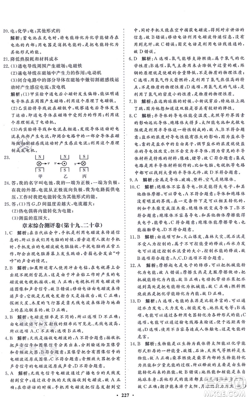 海南出版社2021新課程同步練習冊九年級物理全一冊滬科版答案