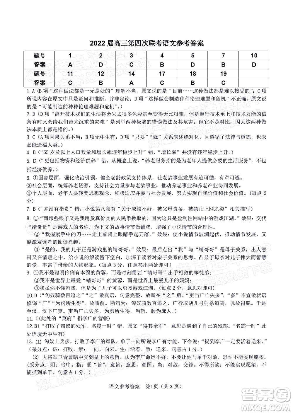 2022屆皖江名校聯(lián)盟高三第四次聯(lián)考語文試題及答案