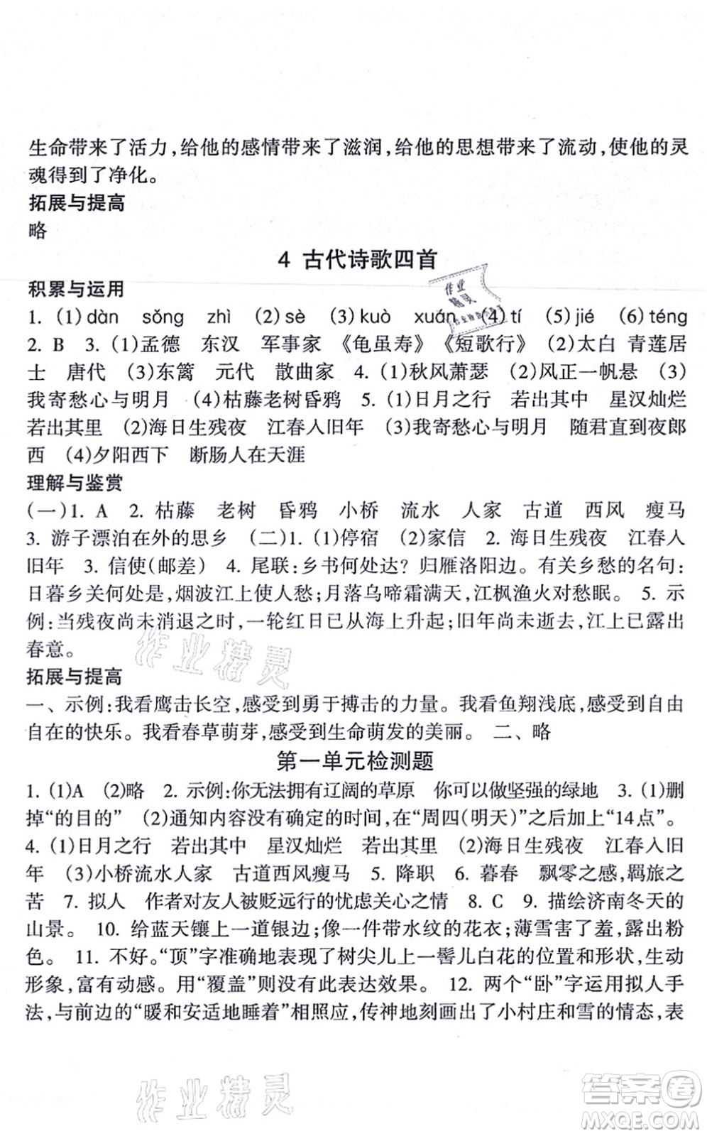 南方出版社2021新課程課堂同步練習冊七年級語文上冊人教版答案