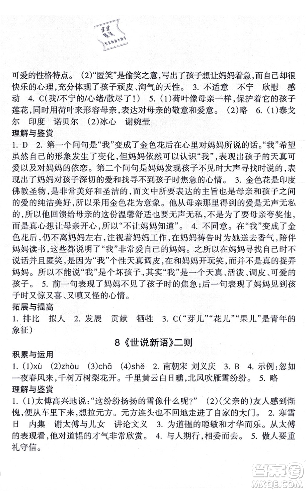 南方出版社2021新課程課堂同步練習冊七年級語文上冊人教版答案