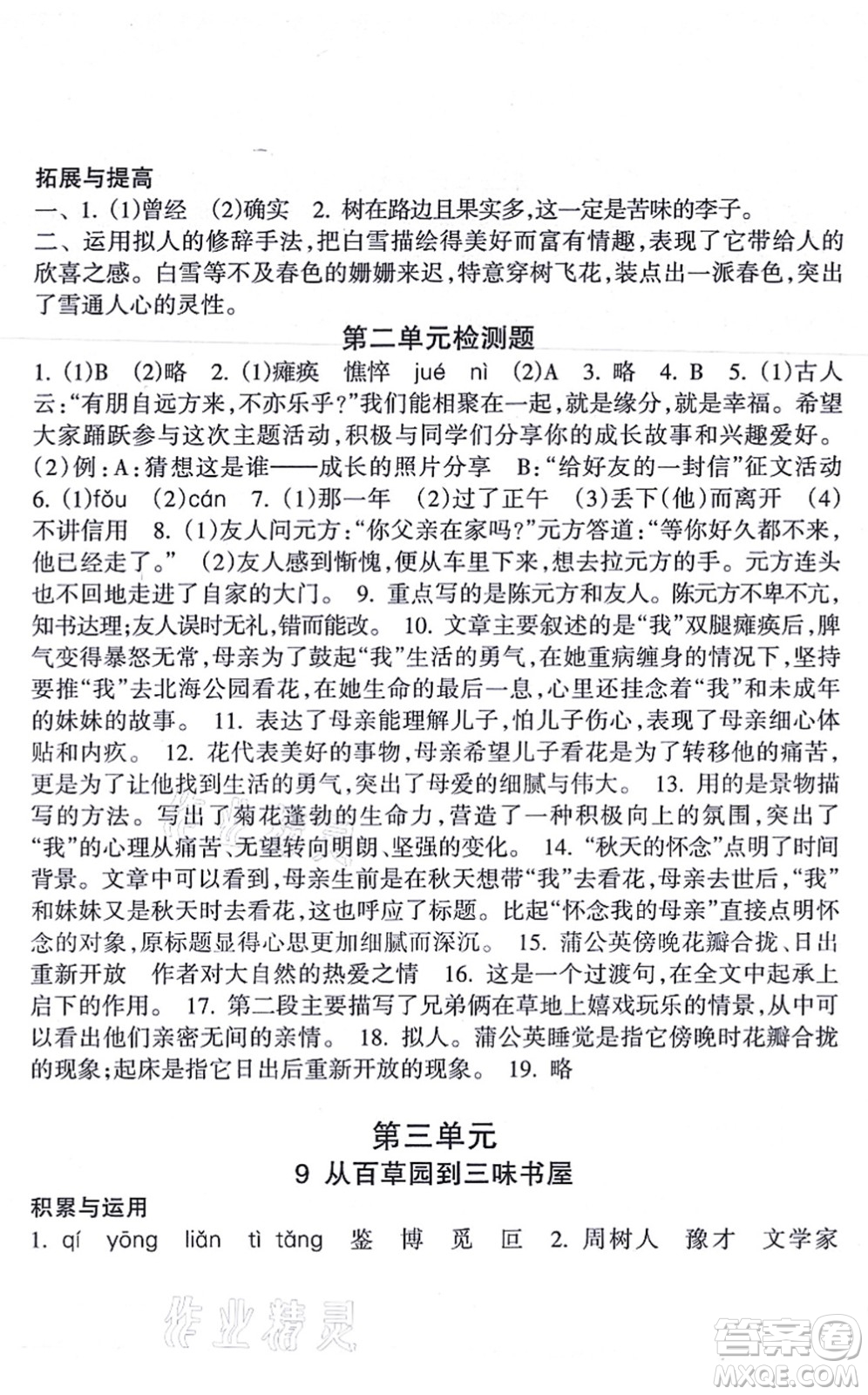 南方出版社2021新課程課堂同步練習冊七年級語文上冊人教版答案