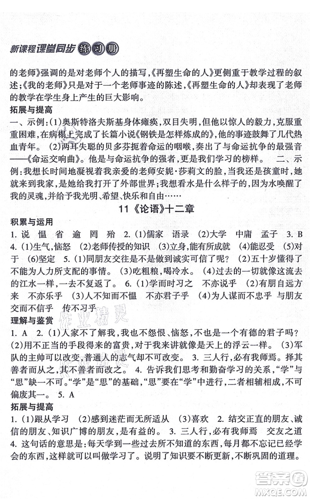 南方出版社2021新課程課堂同步練習冊七年級語文上冊人教版答案