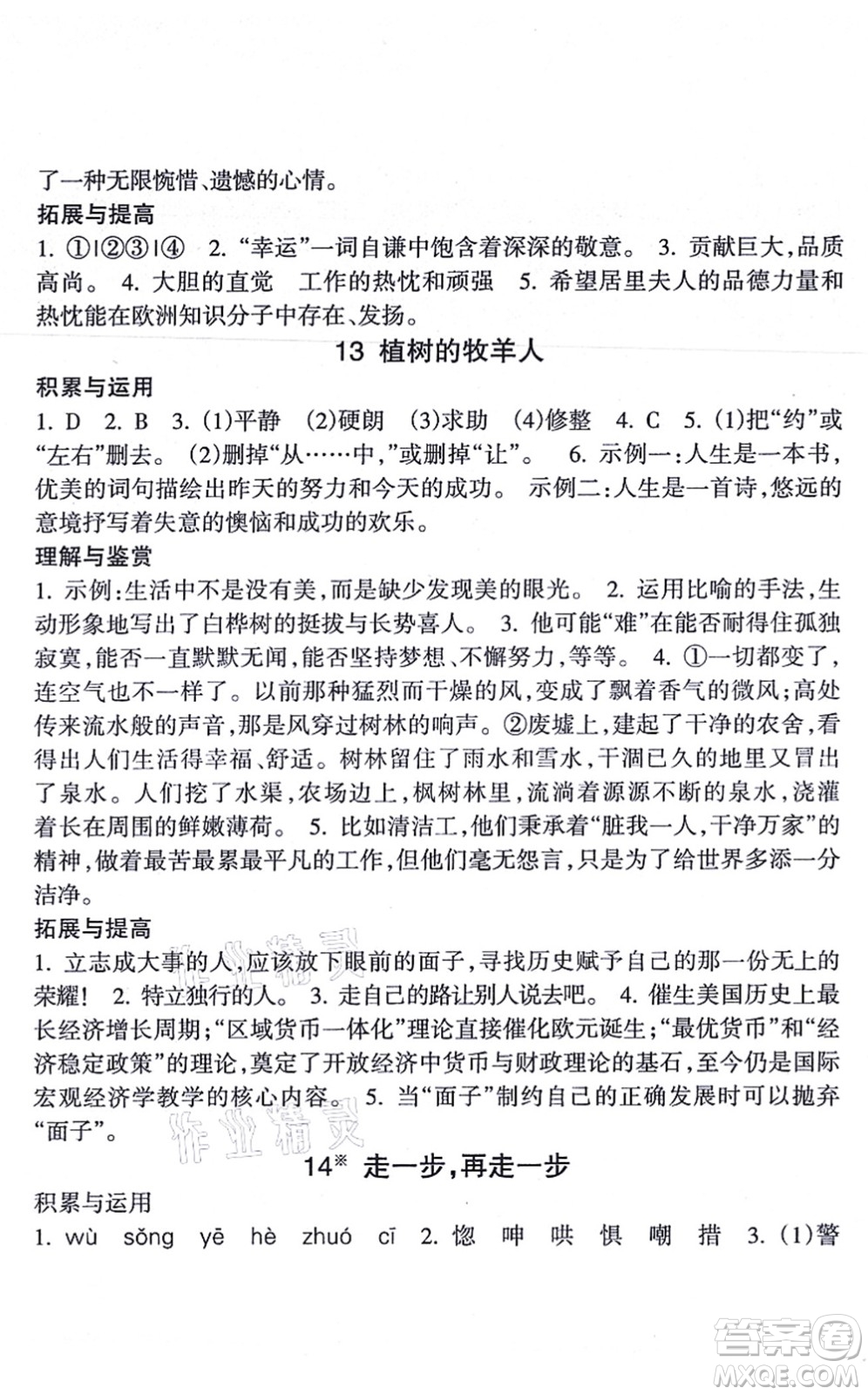 南方出版社2021新課程課堂同步練習冊七年級語文上冊人教版答案