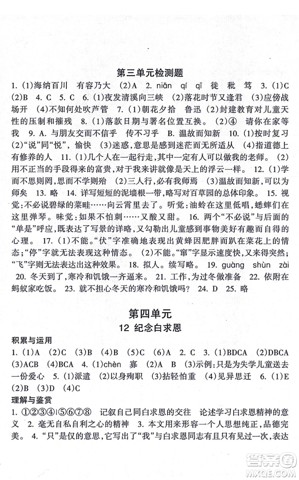 南方出版社2021新課程課堂同步練習冊七年級語文上冊人教版答案