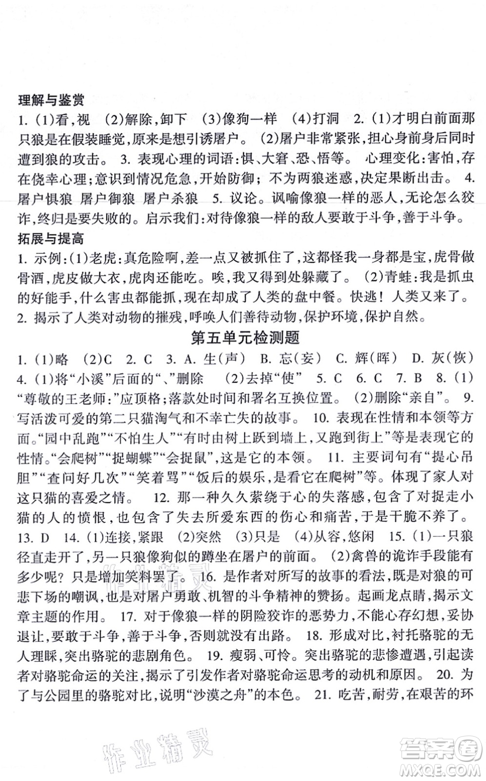 南方出版社2021新課程課堂同步練習冊七年級語文上冊人教版答案