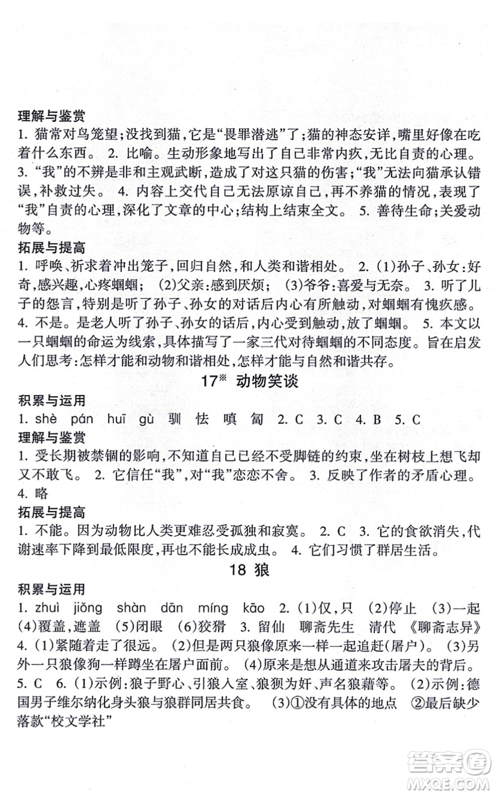 南方出版社2021新課程課堂同步練習冊七年級語文上冊人教版答案