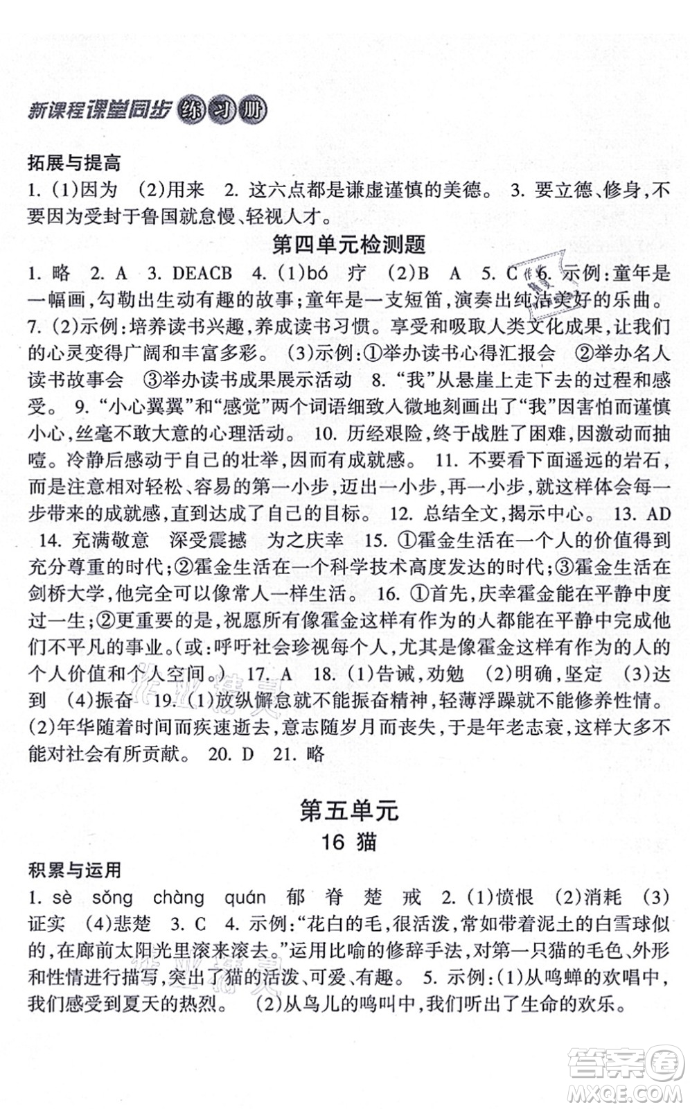 南方出版社2021新課程課堂同步練習冊七年級語文上冊人教版答案